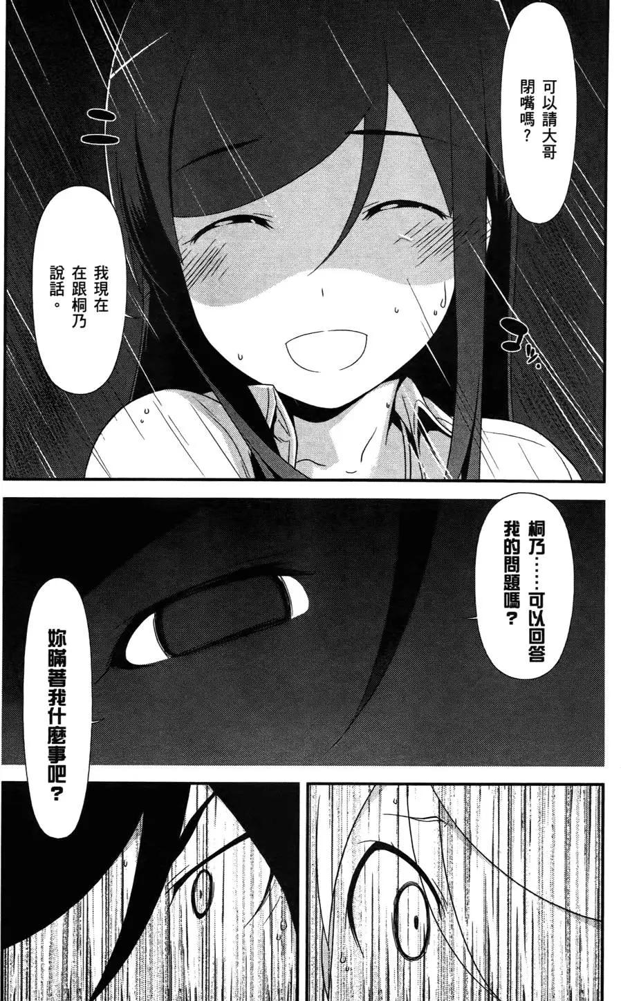 《我的妹妹哪有这么可爱》第04卷 第25页