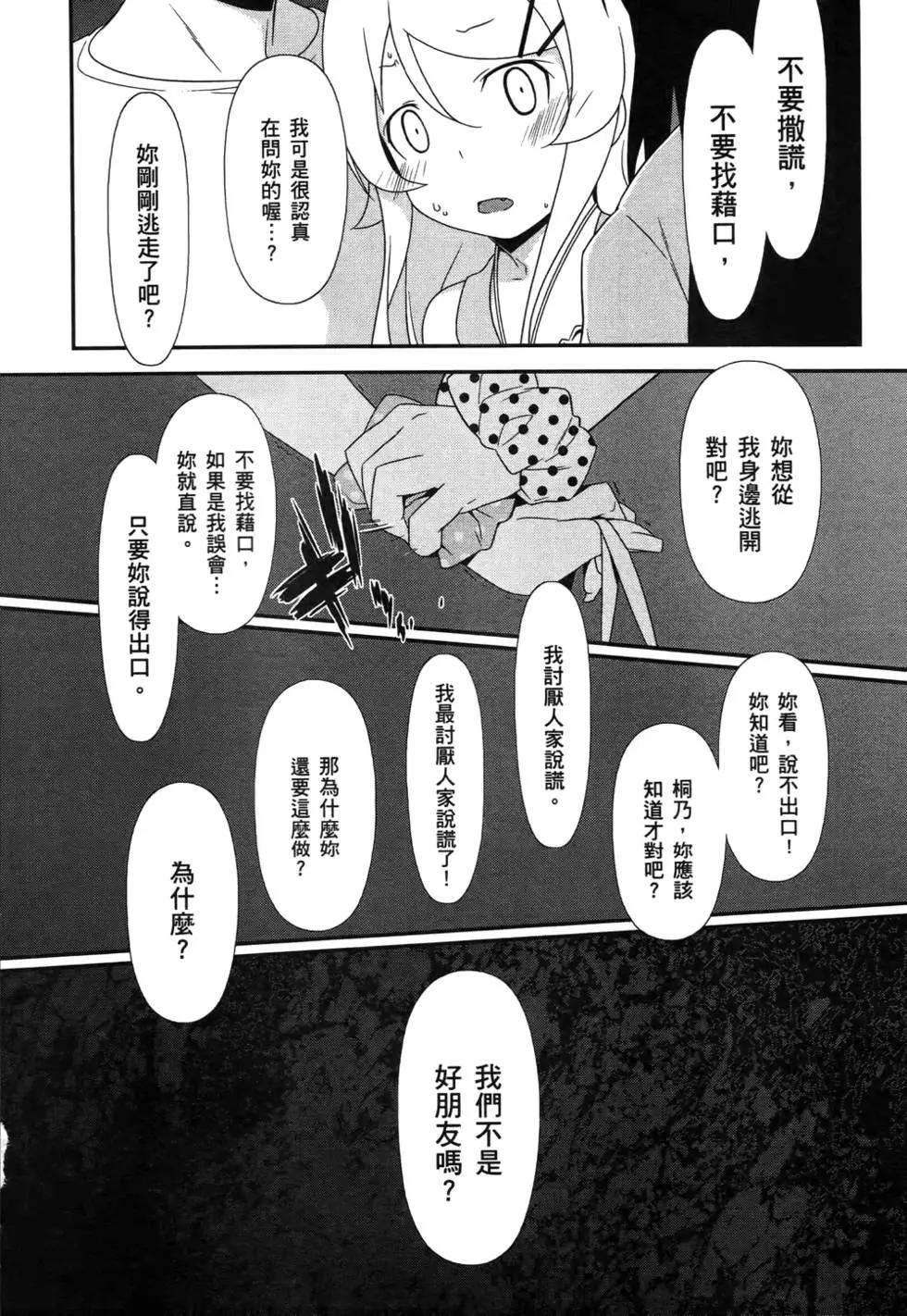 《我的妹妹哪有这么可爱》第04卷 第26页