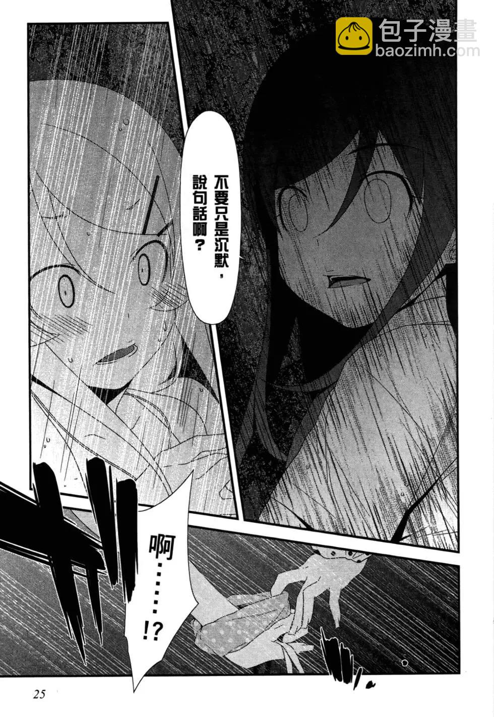 《我的妹妹哪有这么可爱》第04卷 第27页
