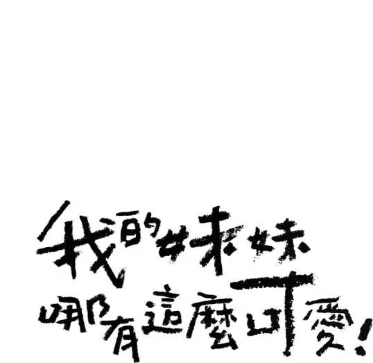 《我的妹妹哪有这么可爱》第04卷 第29页