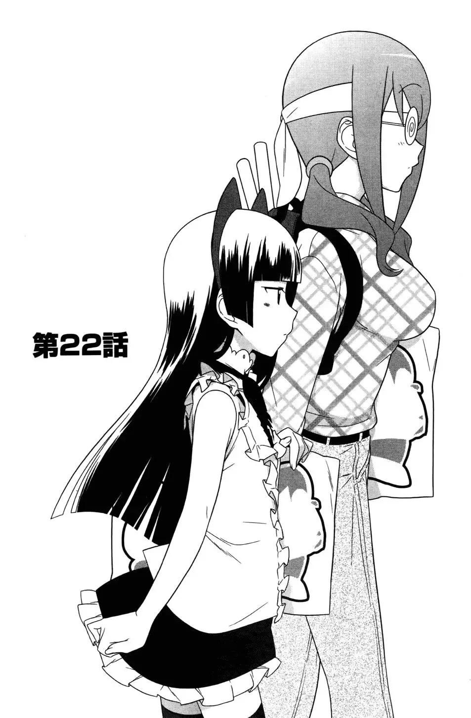 《我的妹妹哪有这么可爱》第04卷 第31页
