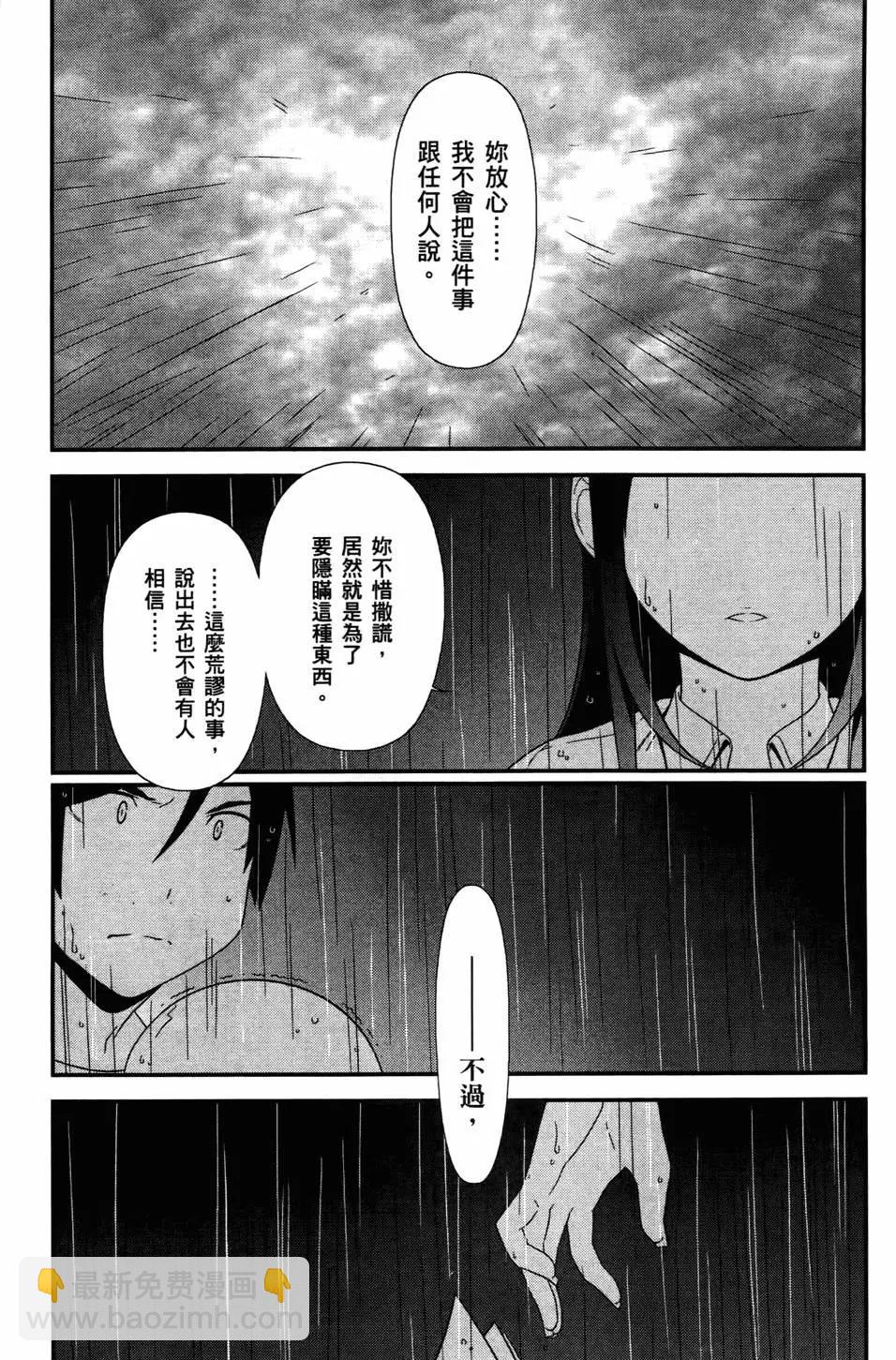 《我的妹妹哪有这么可爱》第04卷 第33页