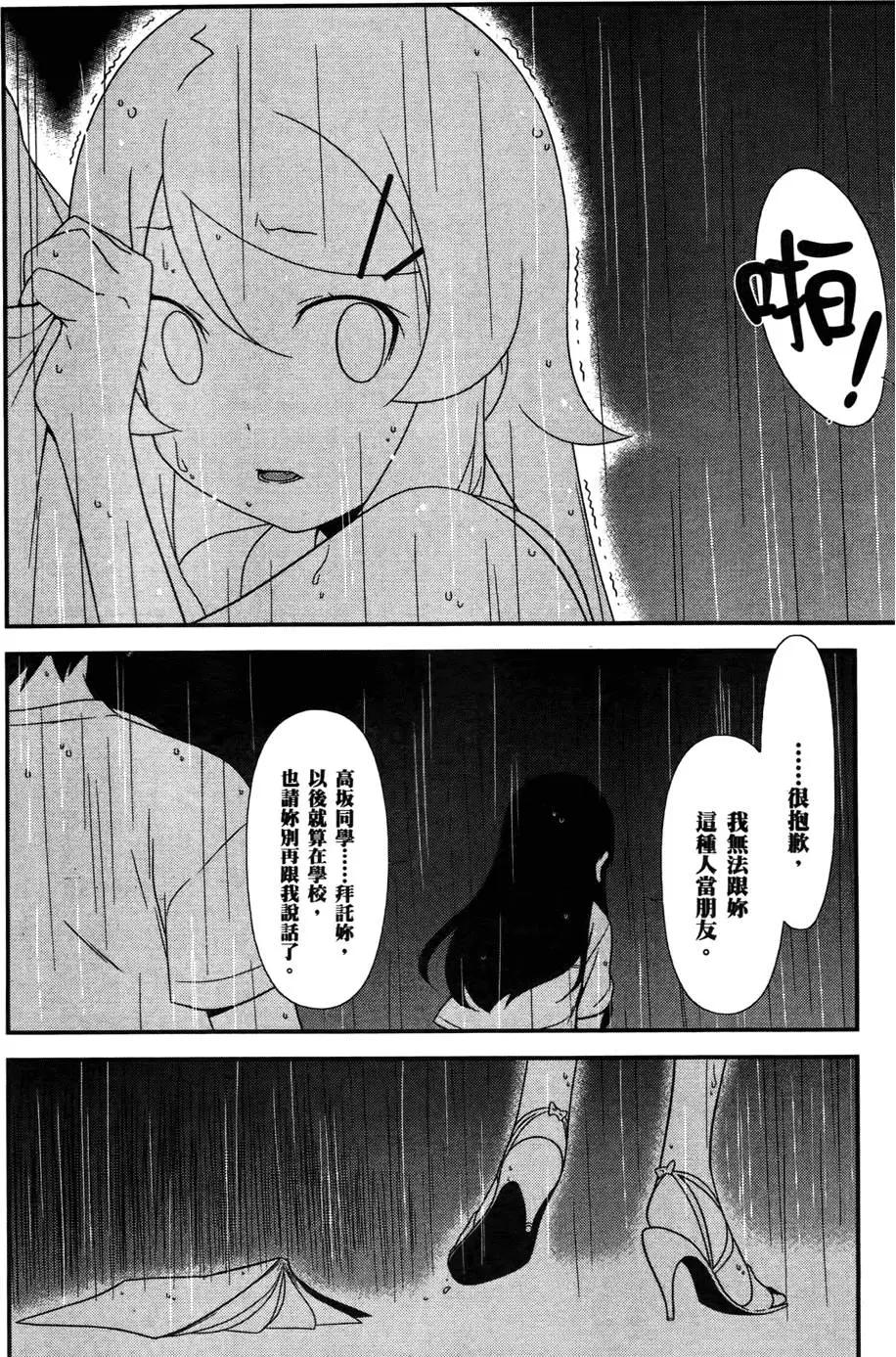 《我的妹妹哪有这么可爱》第04卷 第34页
