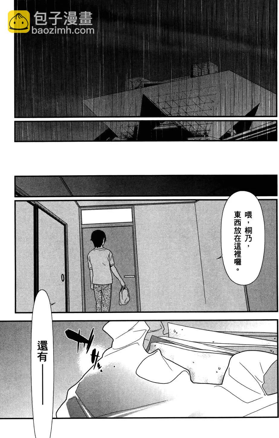 《我的妹妹哪有这么可爱》第04卷 第35页