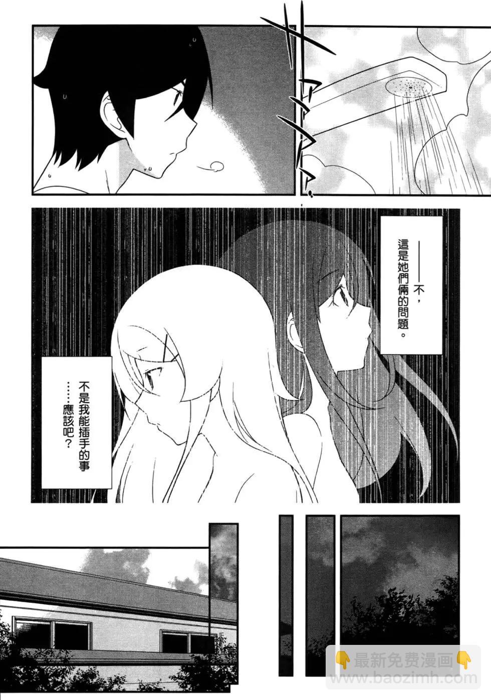 《我的妹妹哪有这么可爱》第04卷 第37页