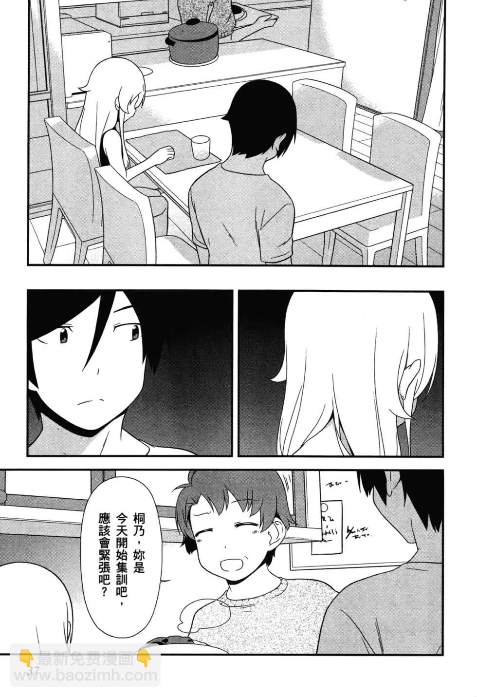 《我的妹妹哪有这么可爱》第04卷 第39页