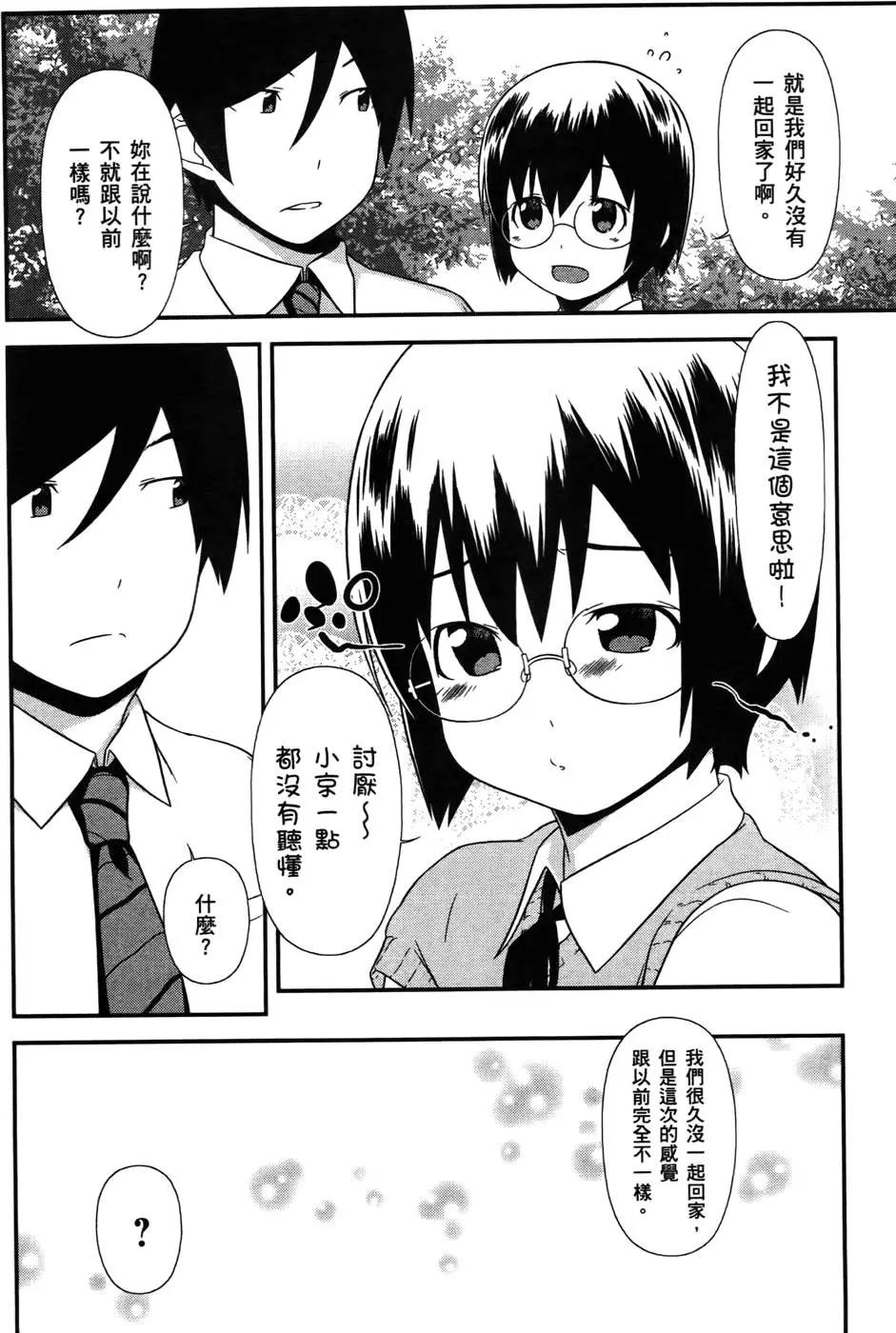 《我的妹妹哪有这么可爱》第04卷 第42页