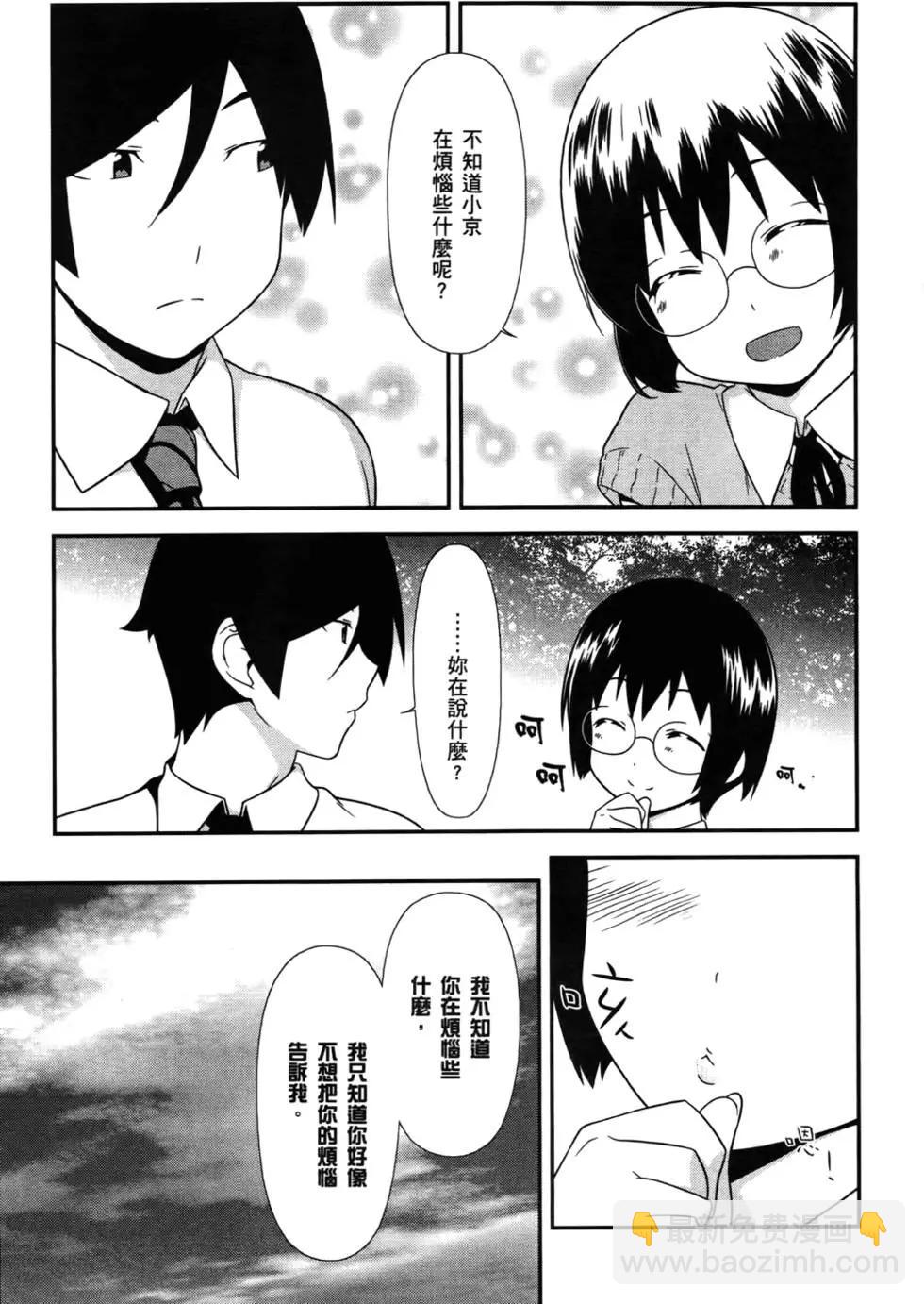 《我的妹妹哪有这么可爱》第04卷 第43页