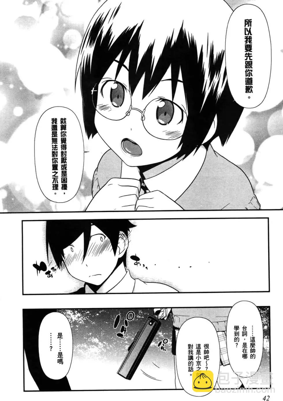 《我的妹妹哪有这么可爱》第04卷 第44页