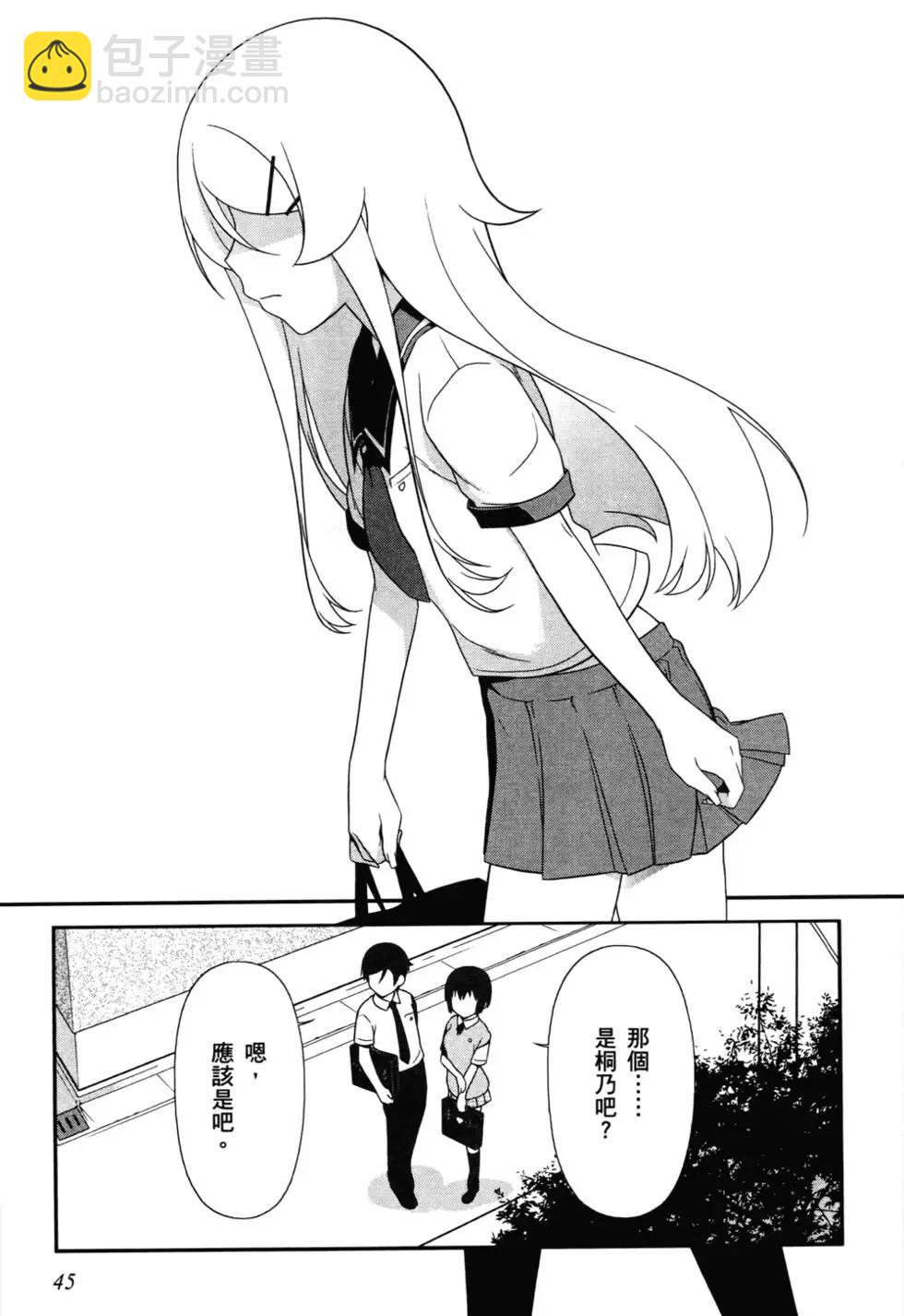 《我的妹妹哪有这么可爱》第04卷 第47页