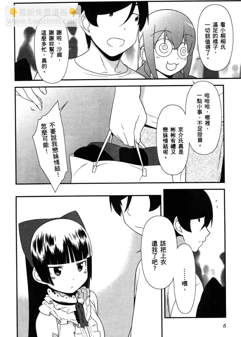 《我的妹妹哪有这么可爱》第04卷 第8页