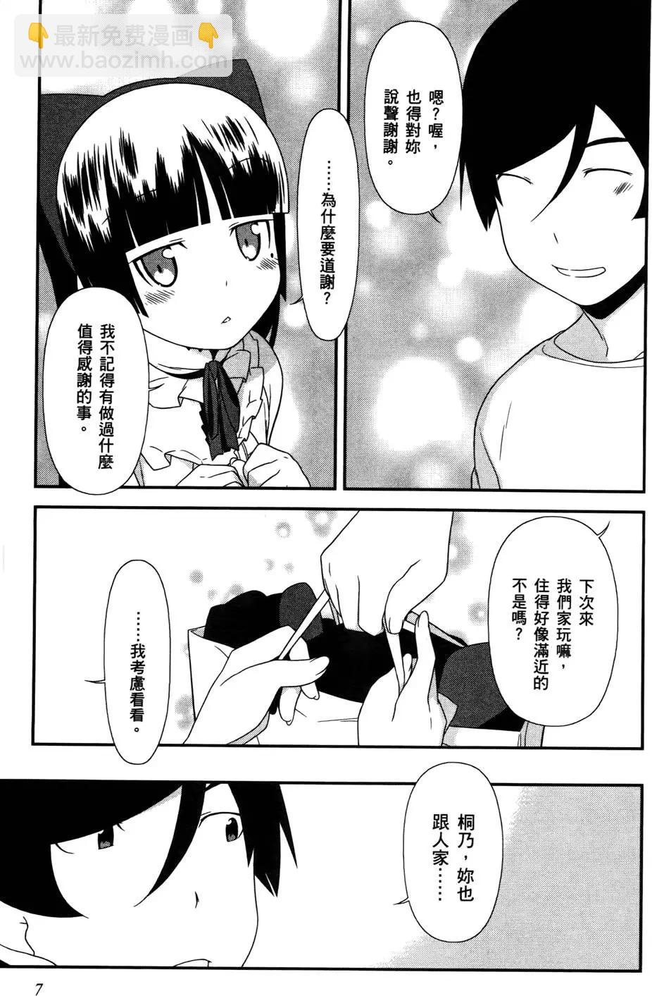 《我的妹妹哪有这么可爱》第04卷 第9页