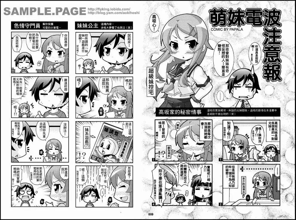 《我的妹妹哪有这么可爱》四格 第1页