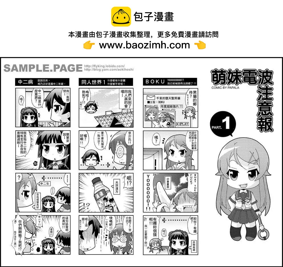《我的妹妹哪有这么可爱》四格 第2页