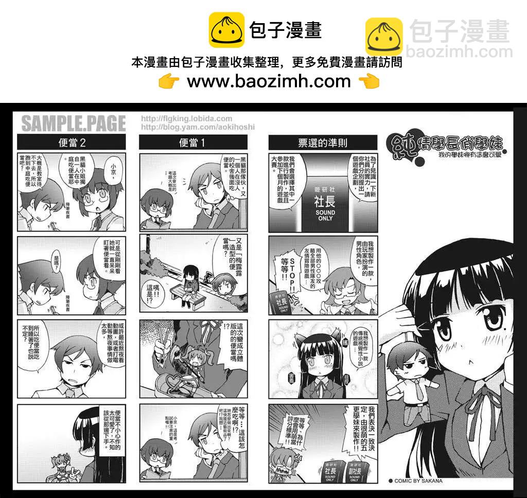 《我的妹妹哪有这么可爱》四格 第4页