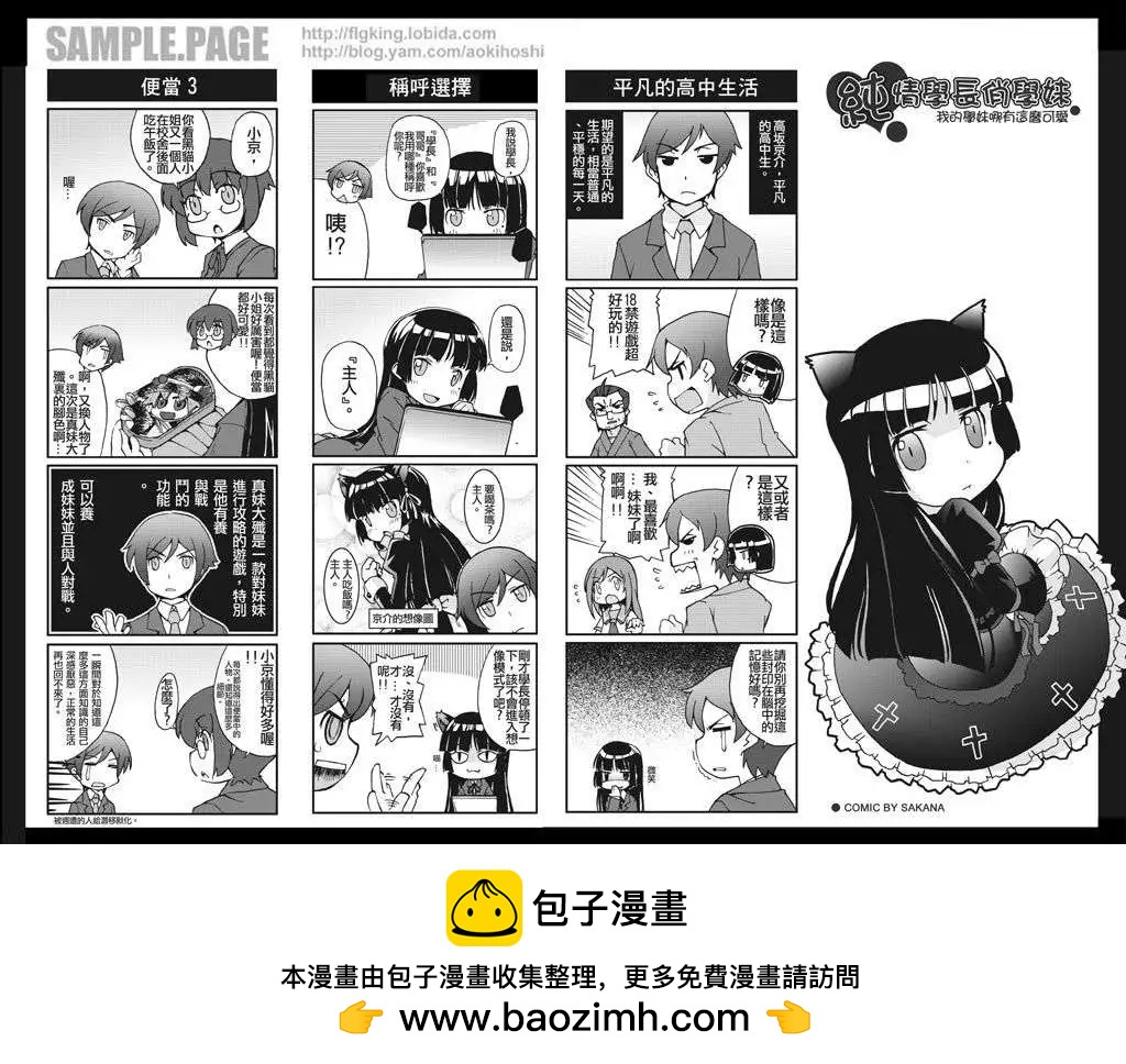 《我的妹妹哪有这么可爱》四格 第5页