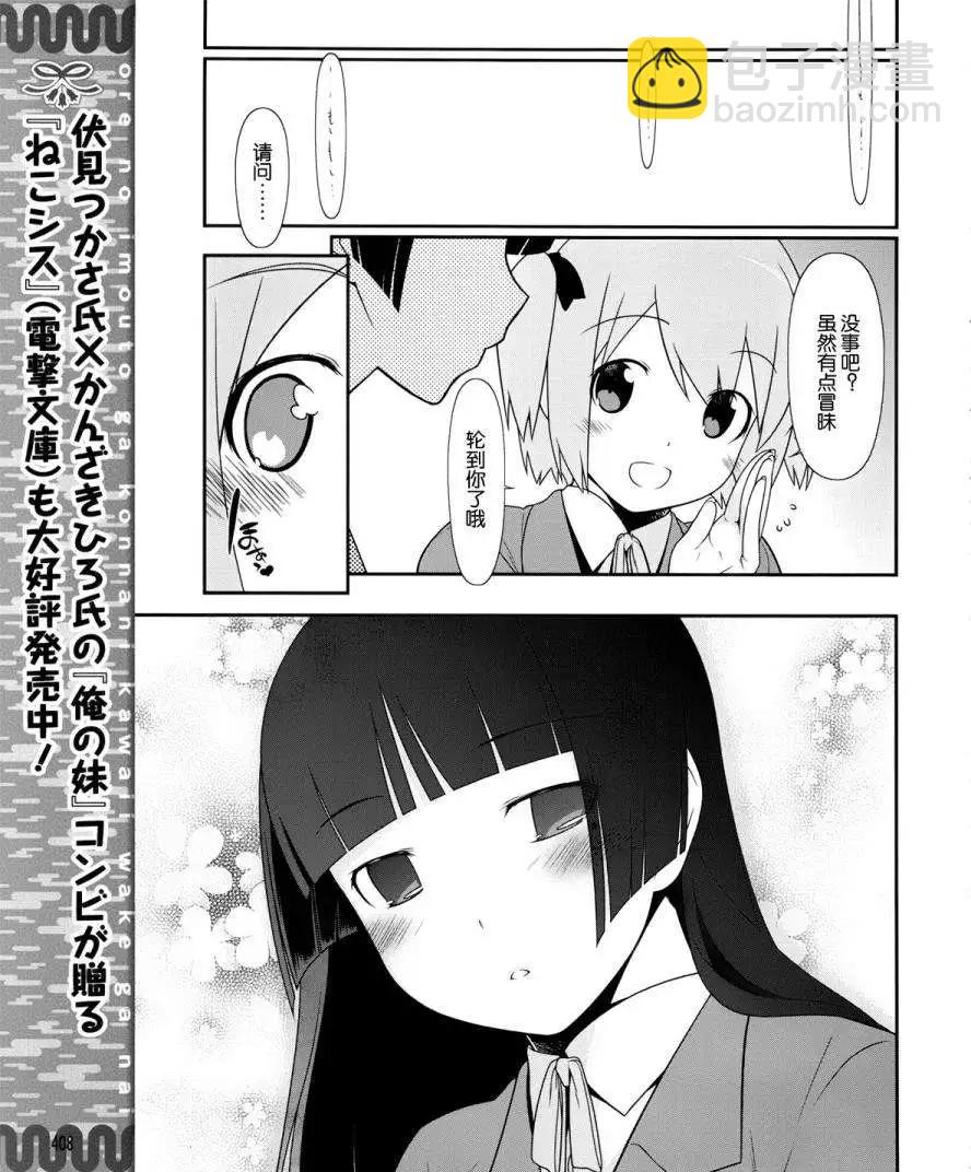 《我的妹妹哪有这么可爱》黑猫篇01回 第11页