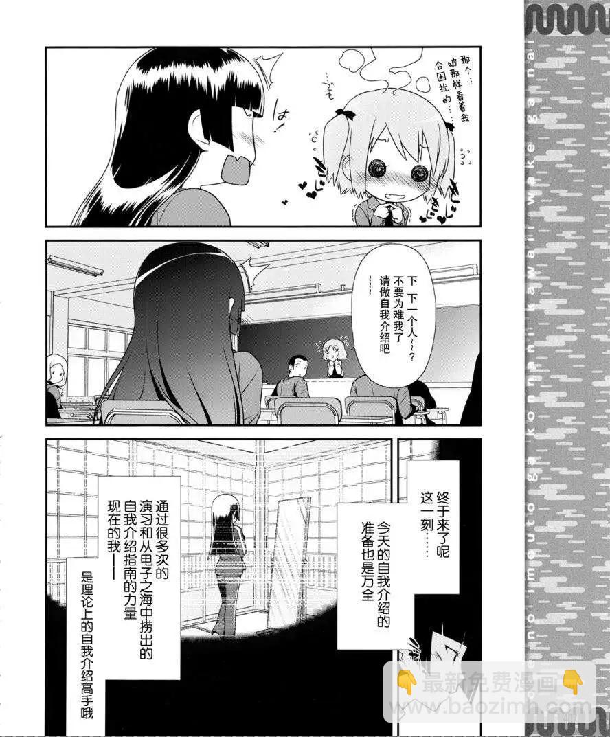 《我的妹妹哪有这么可爱》黑猫篇01回 第12页