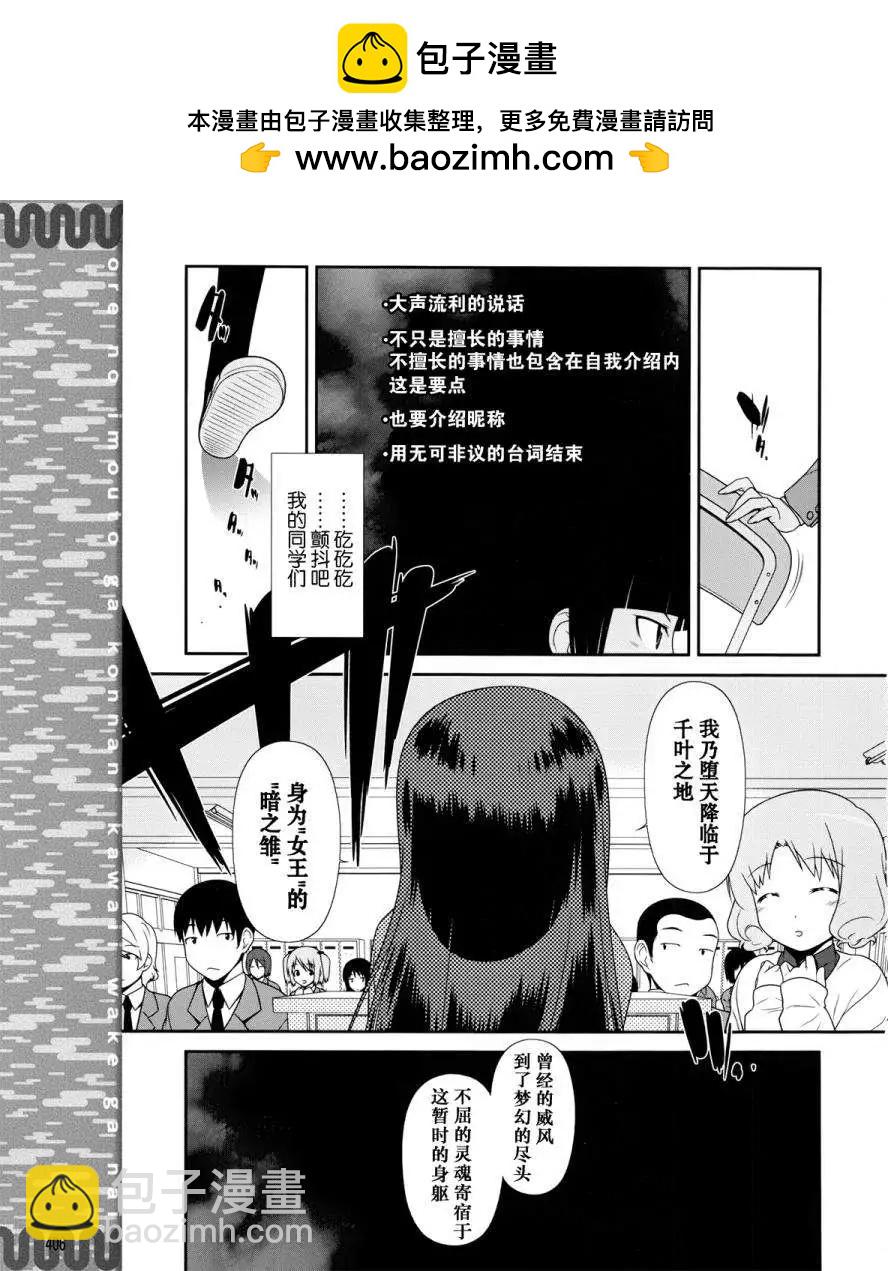 《我的妹妹哪有这么可爱》黑猫篇01回 第13页