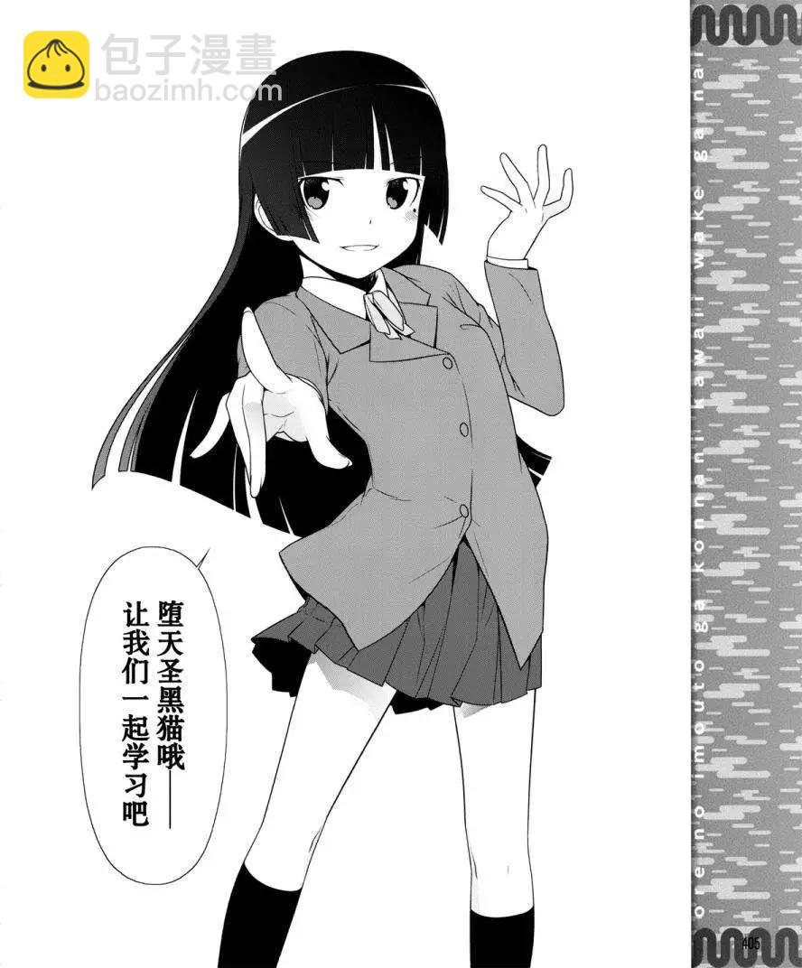 《我的妹妹哪有这么可爱》黑猫篇01回 第14页