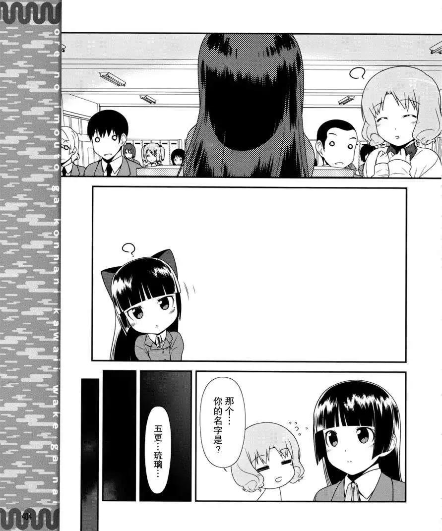 《我的妹妹哪有这么可爱》黑猫篇01回 第15页