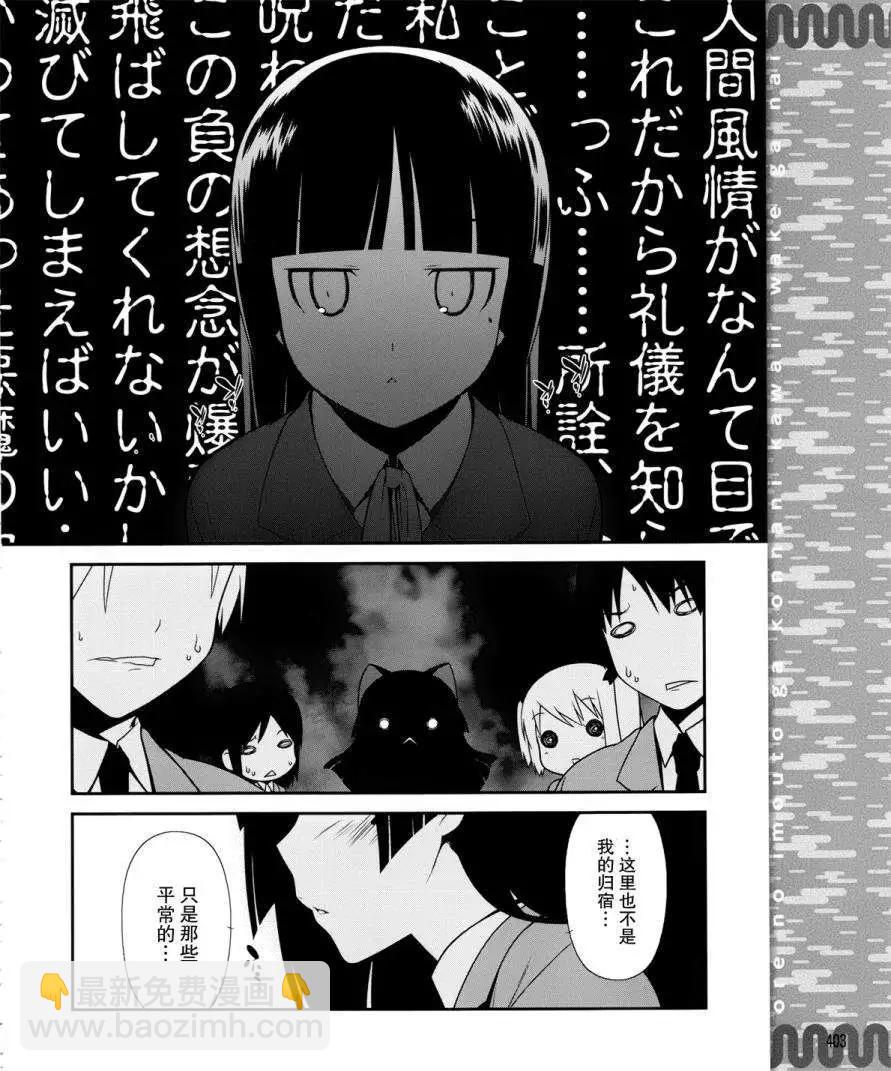 《我的妹妹哪有这么可爱》黑猫篇01回 第16页