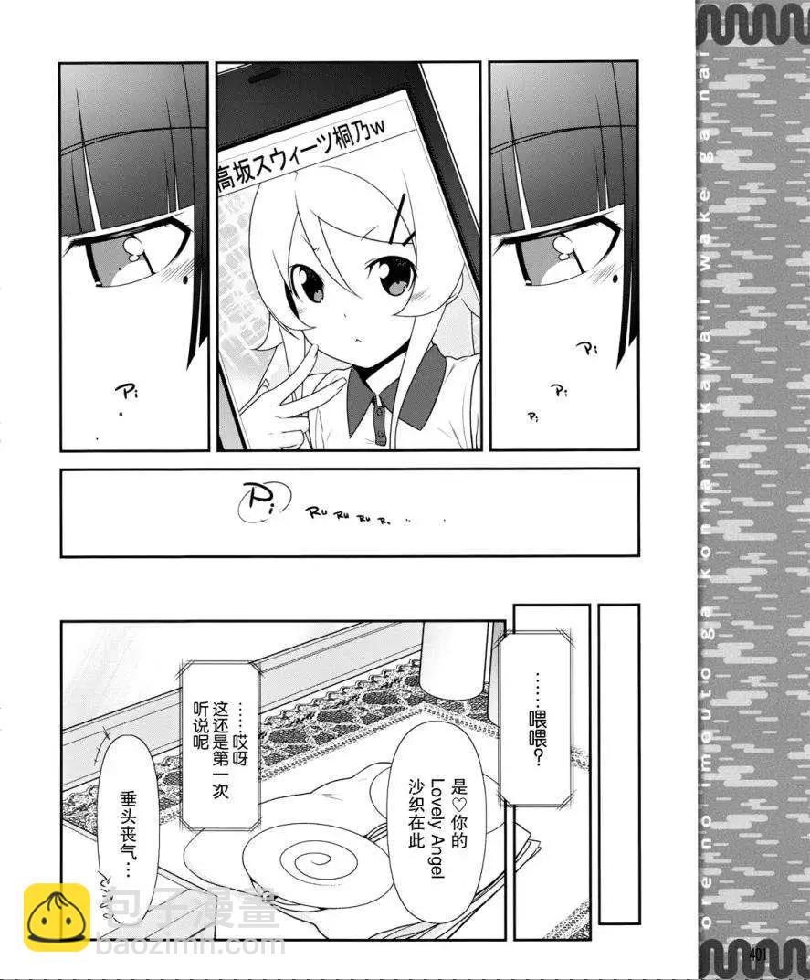 《我的妹妹哪有这么可爱》黑猫篇01回 第18页