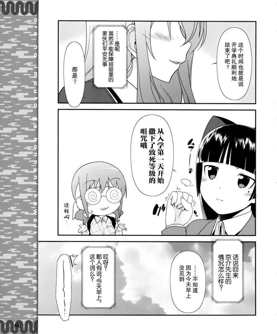 《我的妹妹哪有这么可爱》黑猫篇01回 第19页