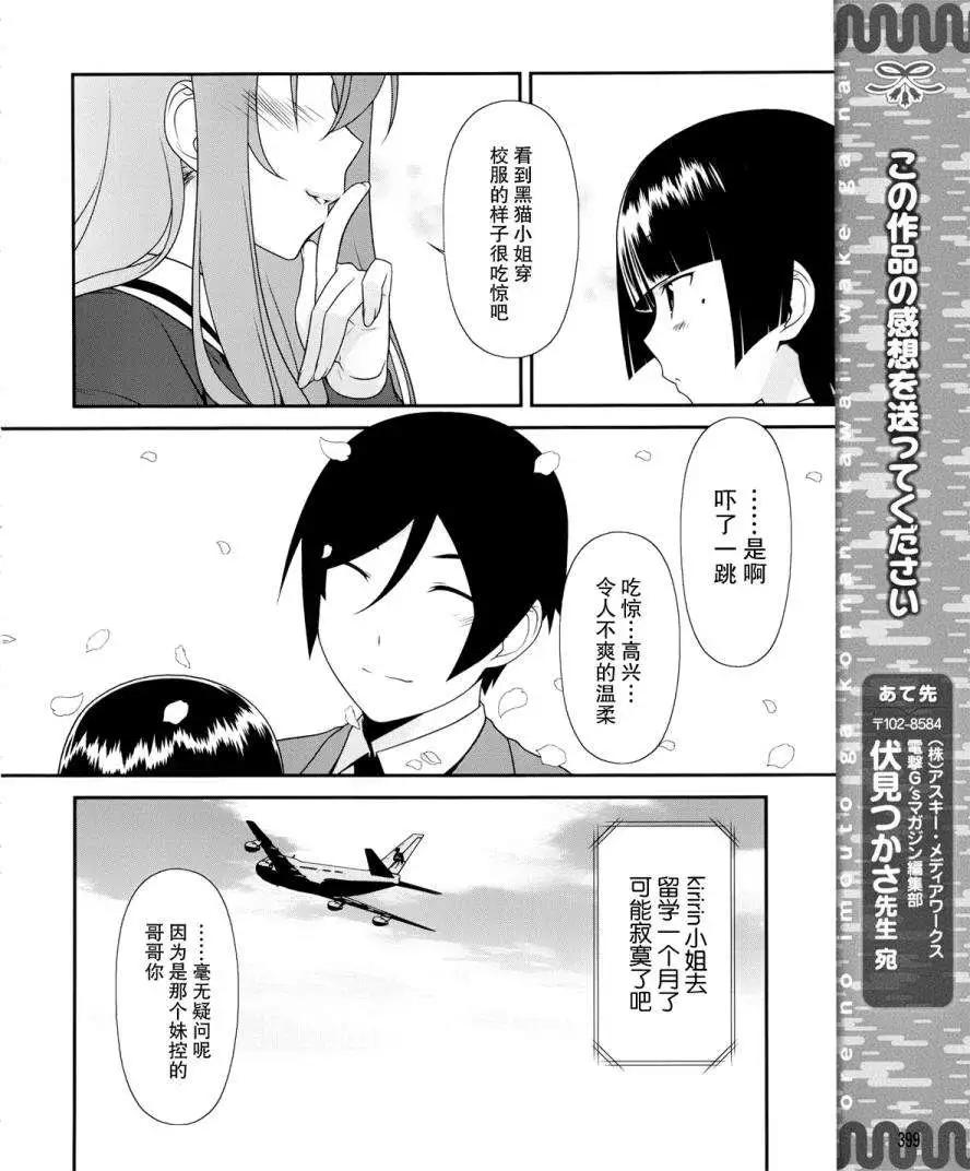 《我的妹妹哪有这么可爱》黑猫篇01回 第20页