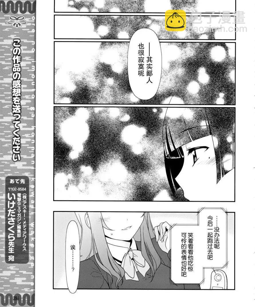 《我的妹妹哪有这么可爱》黑猫篇01回 第21页