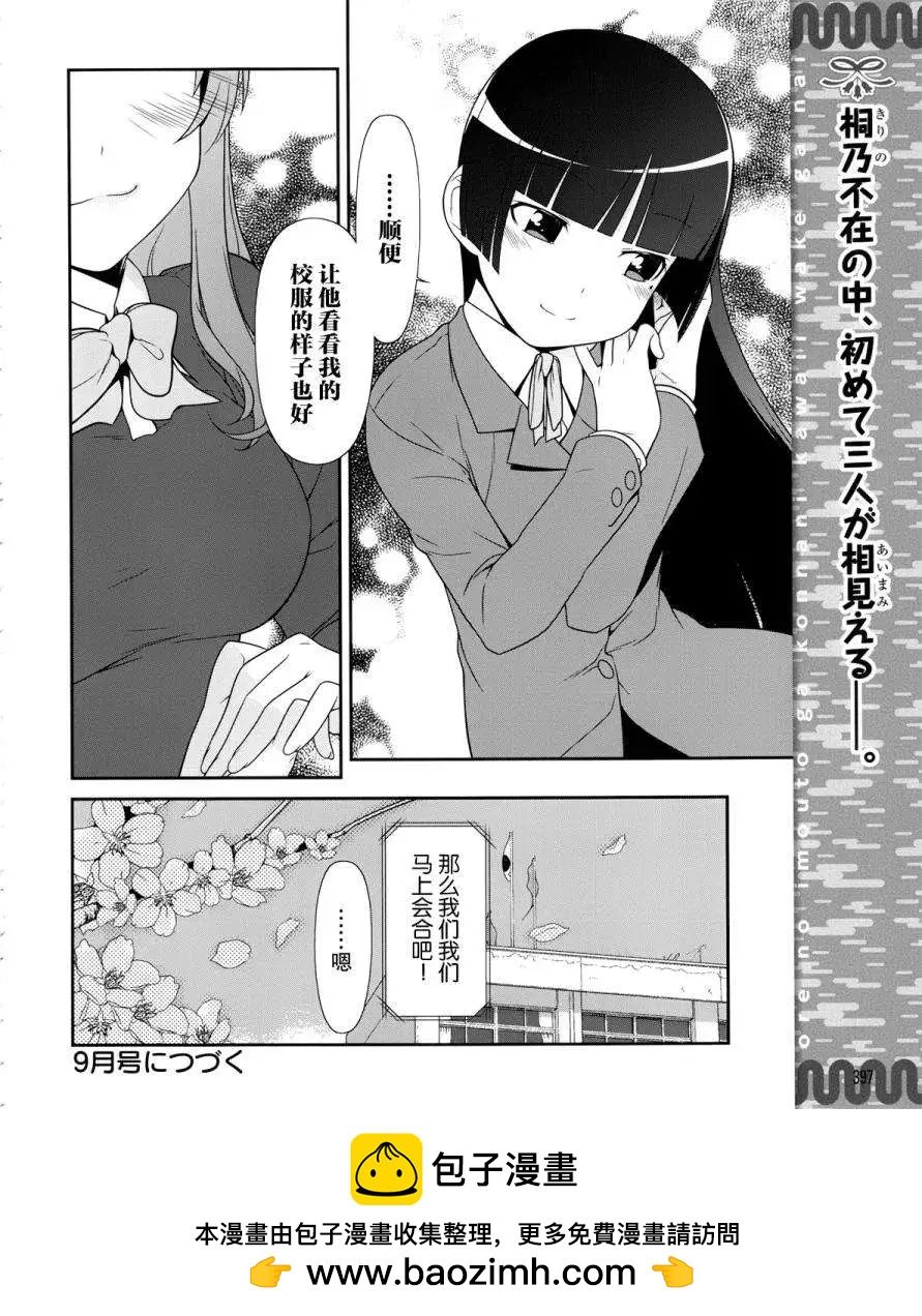 《我的妹妹哪有这么可爱》黑猫篇01回 第22页