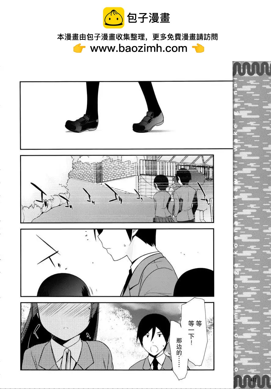 《我的妹妹哪有这么可爱》黑猫篇01回 第2页