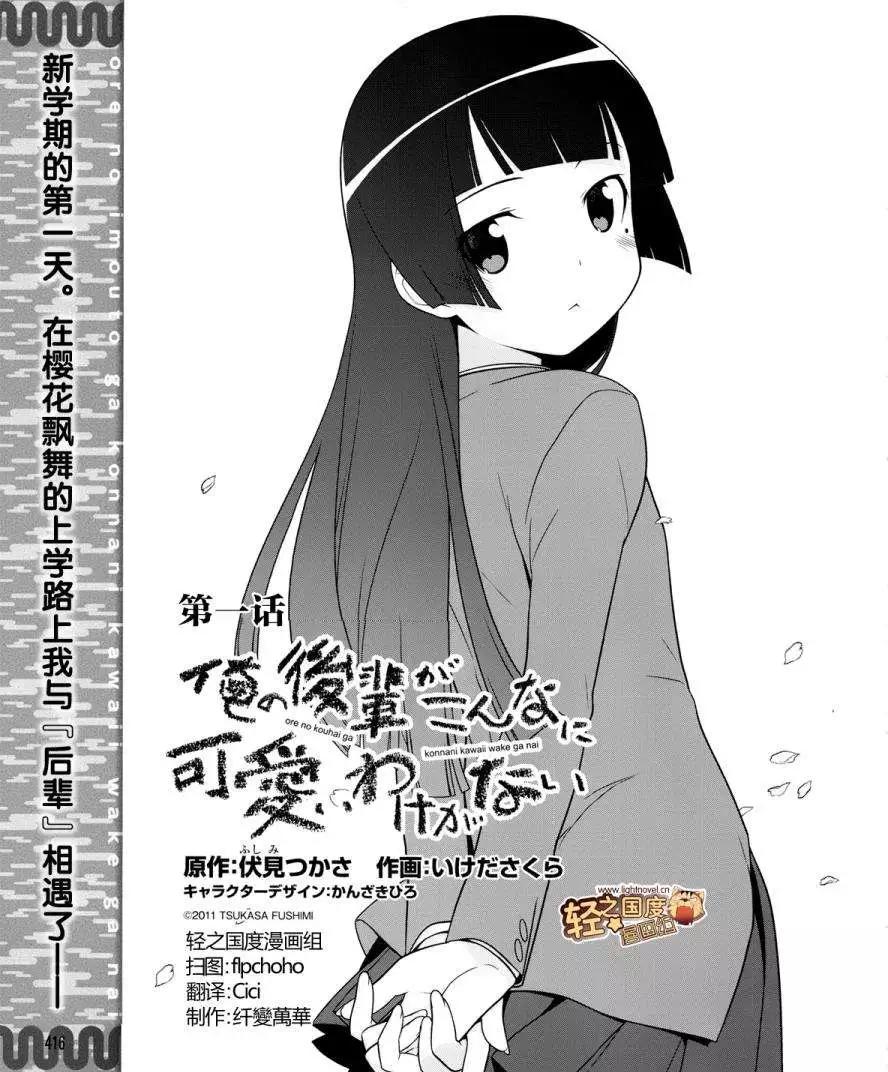 《我的妹妹哪有这么可爱》黑猫篇01回 第3页