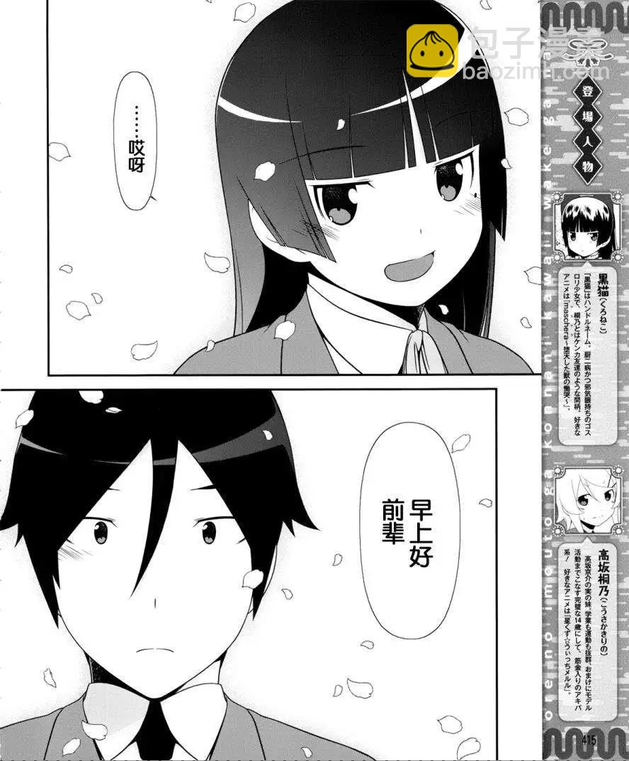 《我的妹妹哪有这么可爱》黑猫篇01回 第4页