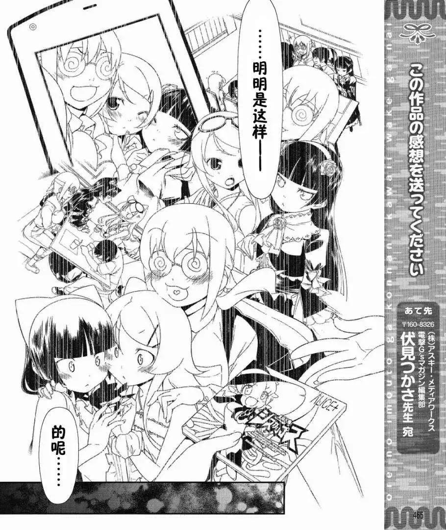 《我的妹妹哪有这么可爱》黑猫篇00回 第10页