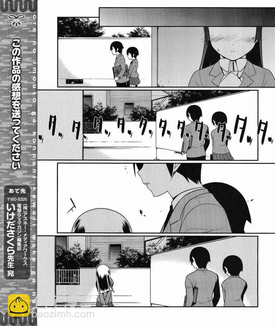 《我的妹妹哪有这么可爱》黑猫篇00回 第11页