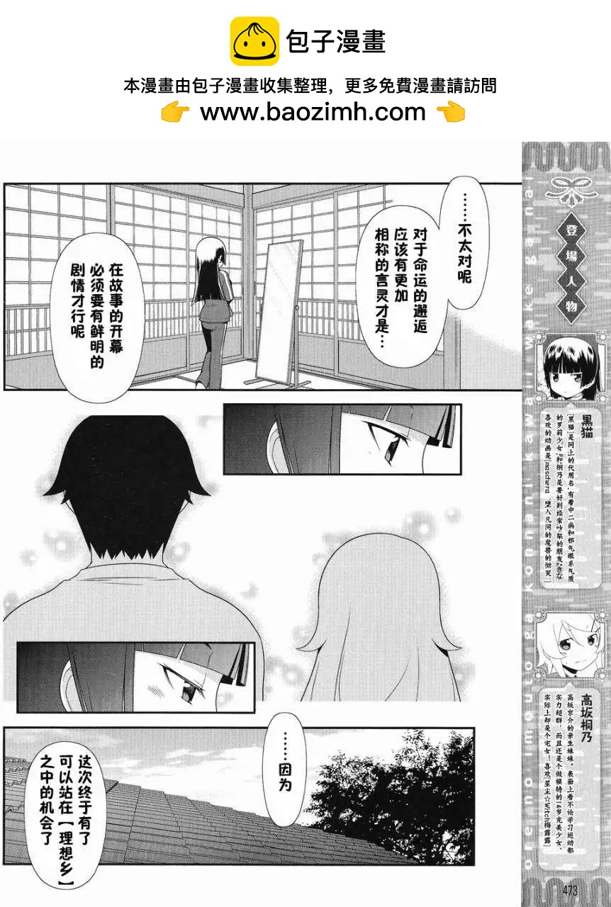 《我的妹妹哪有这么可爱》黑猫篇00回 第2页