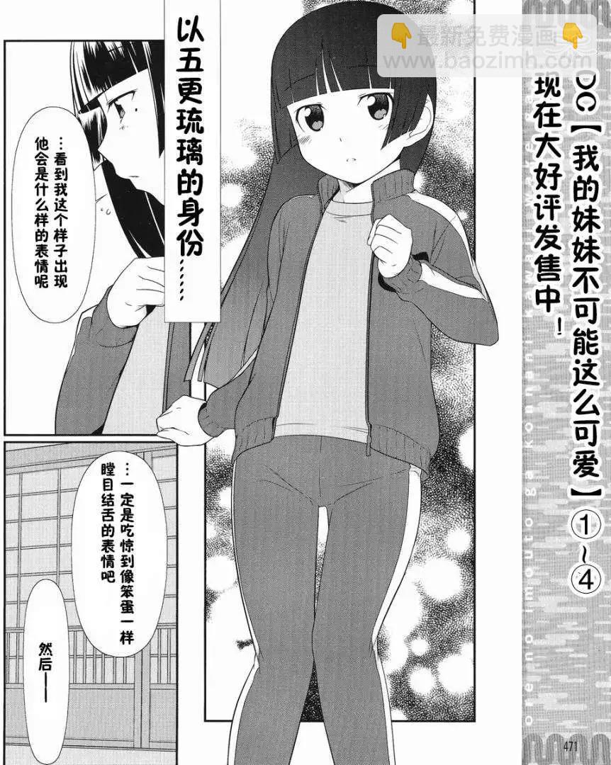 《我的妹妹哪有这么可爱》黑猫篇00回 第4页
