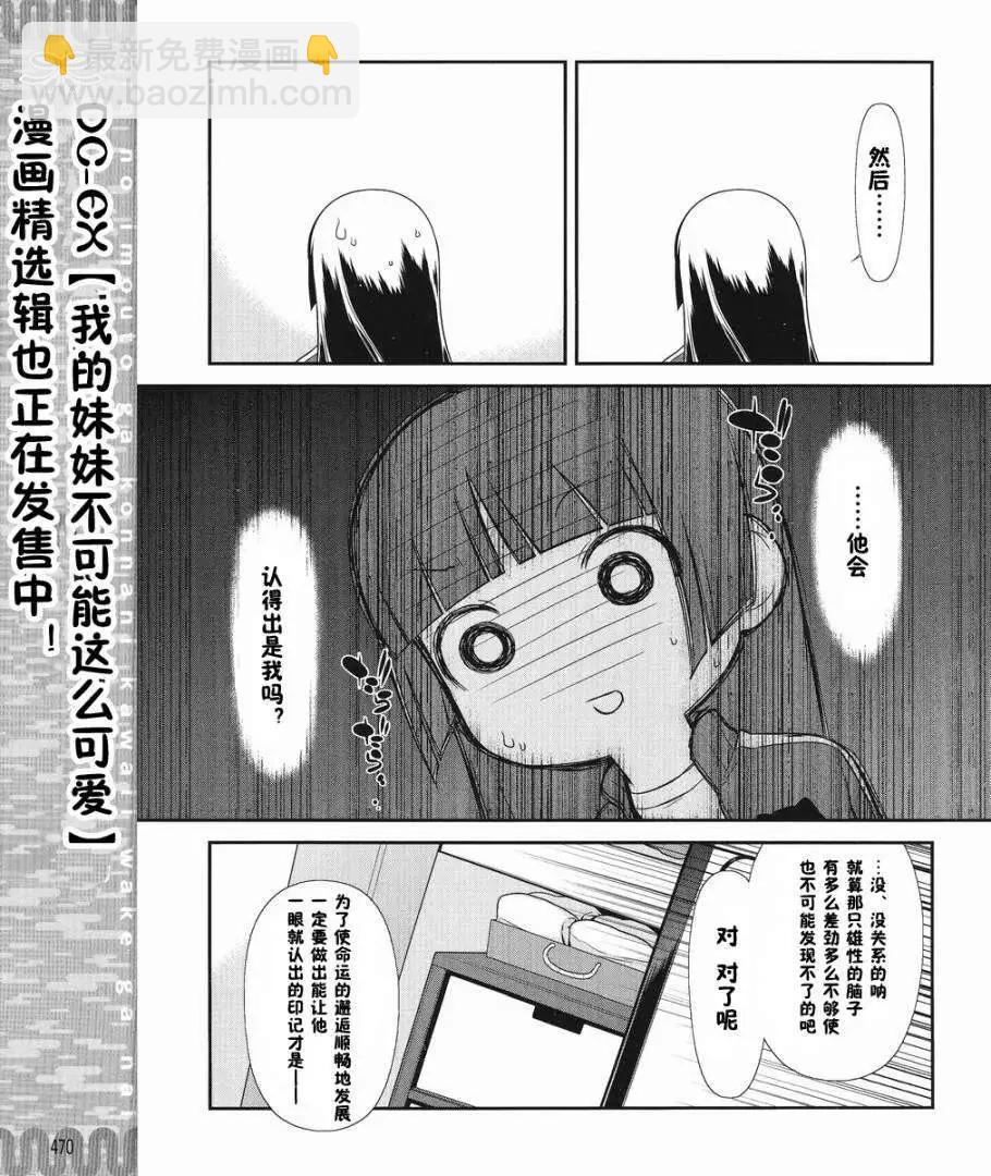 《我的妹妹哪有这么可爱》黑猫篇00回 第5页