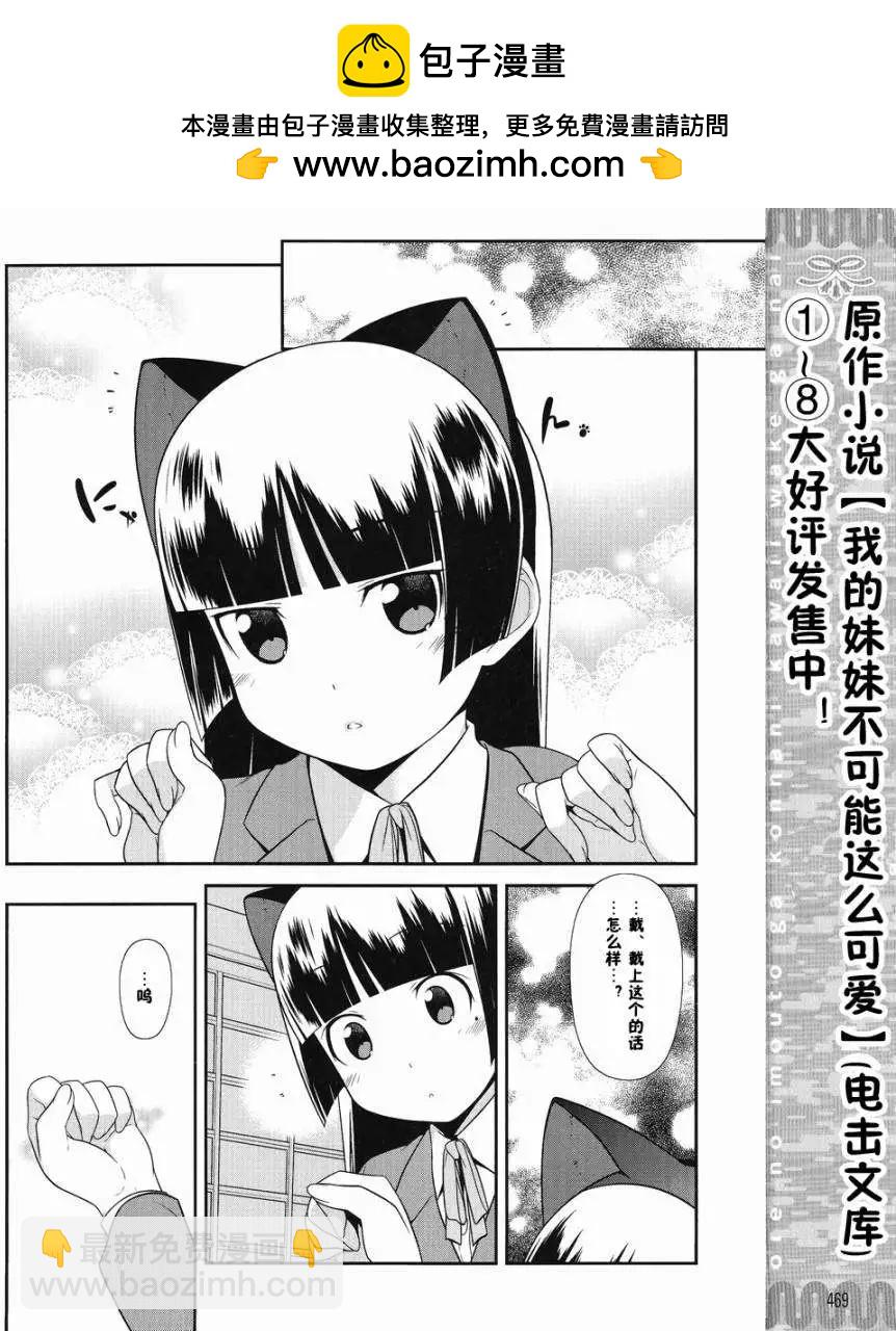 《我的妹妹哪有这么可爱》黑猫篇00回 第6页