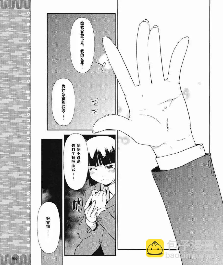 《我的妹妹哪有这么可爱》黑猫篇00回 第7页