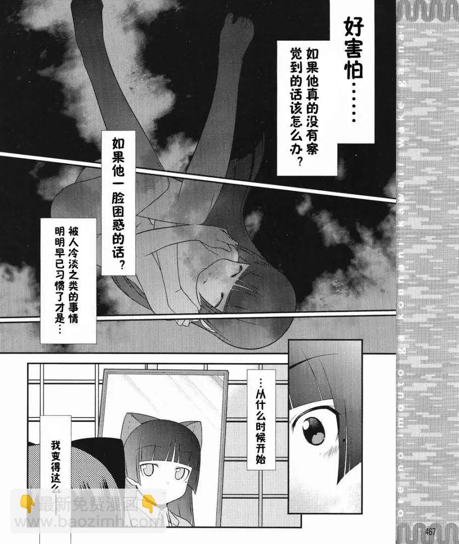 《我的妹妹哪有这么可爱》黑猫篇00回 第8页