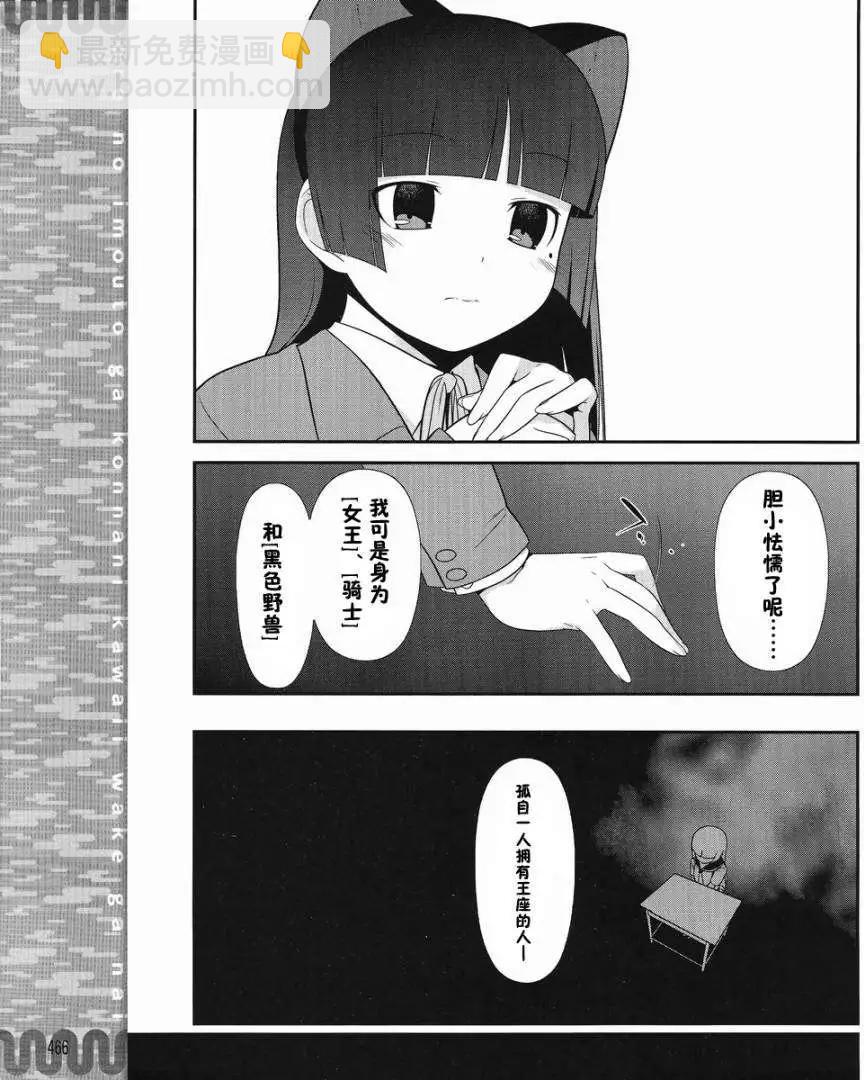 《我的妹妹哪有这么可爱》黑猫篇00回 第9页