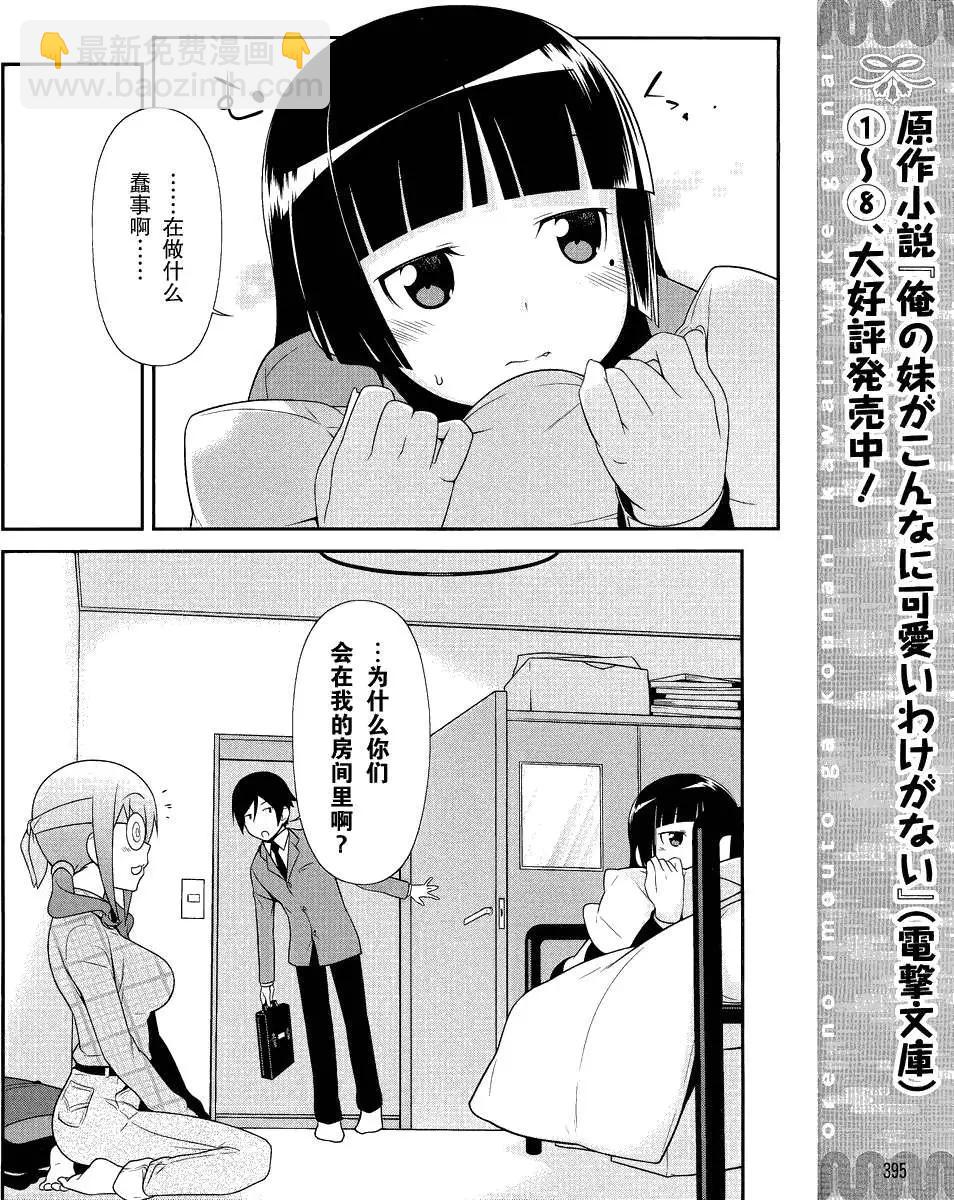 《我的妹妹哪有这么可爱》黑猫篇02回 第10页