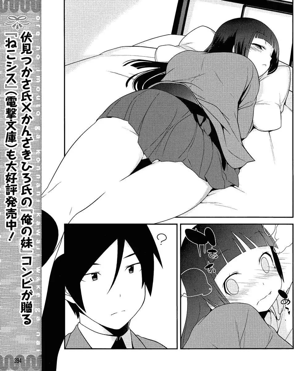 《我的妹妹哪有这么可爱》黑猫篇02回 第11页