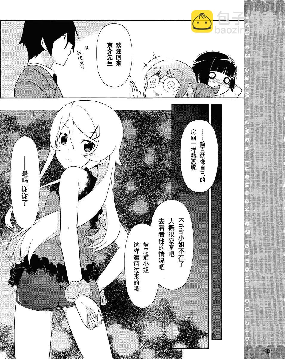《我的妹妹哪有这么可爱》黑猫篇02回 第12页