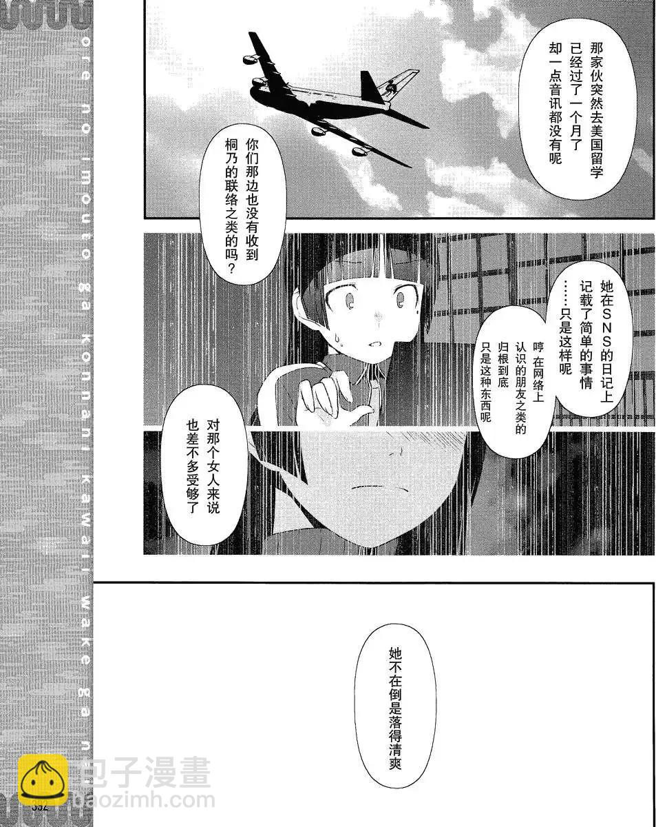 《我的妹妹哪有这么可爱》黑猫篇02回 第13页