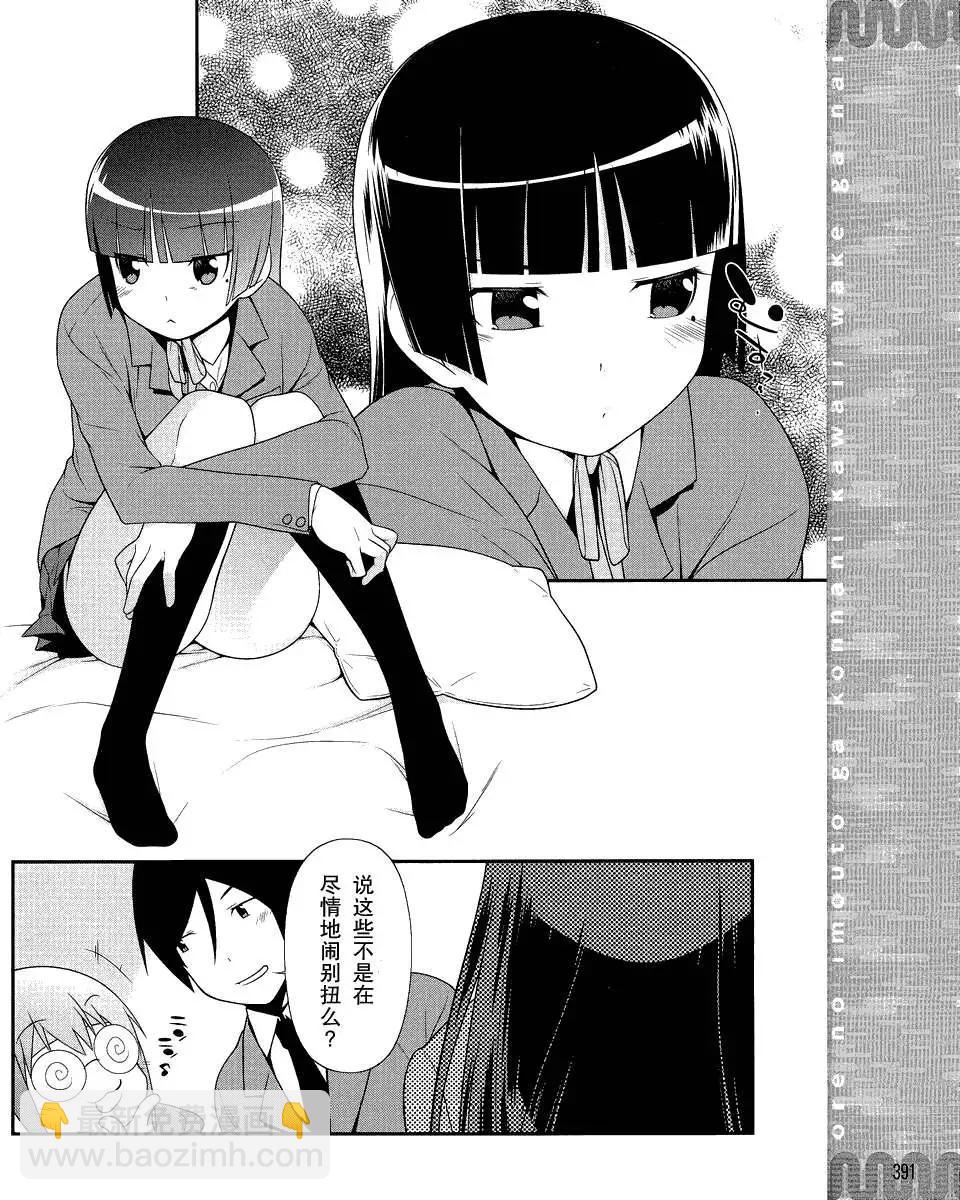 《我的妹妹哪有这么可爱》黑猫篇02回 第14页