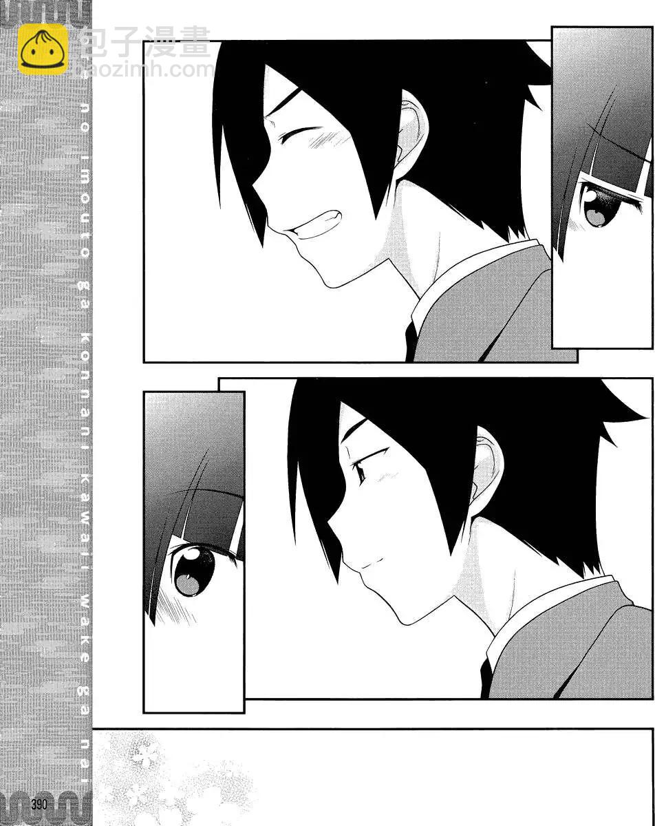 《我的妹妹哪有这么可爱》黑猫篇02回 第15页