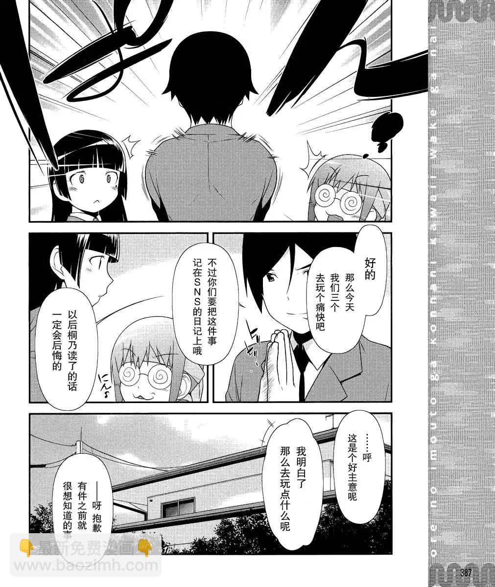 《我的妹妹哪有这么可爱》黑猫篇02回 第18页